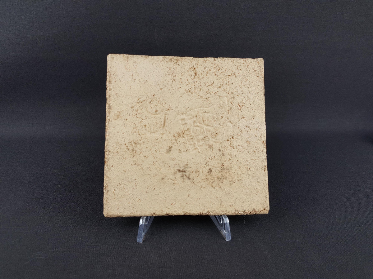 Vintage SECLA Portugal Ceramic Wall Tile – Mid Century Modern Brutalist Sunburst Relief – Turquoise Glaze Art Tile, c. 1970s